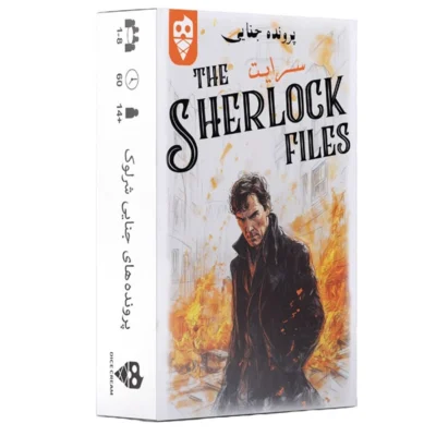 پرونده شرلوک سرایت