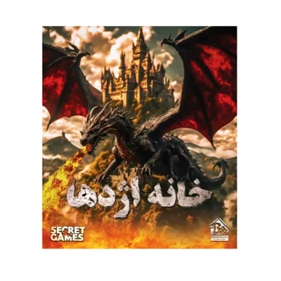 پرونده خانه اژدها