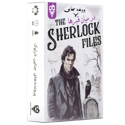 پرونده شرلوک در میان قبرها