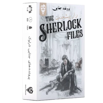 پرونده شرلوک راز پیشخدمت