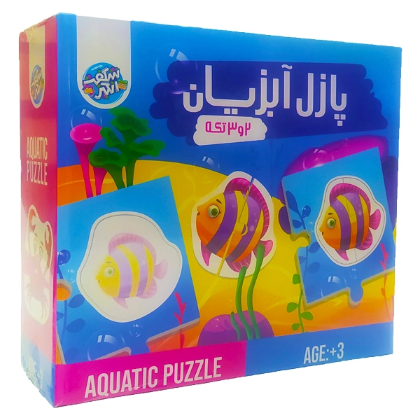 پازل دو و سه تکه آبزیان شگفت انگیز (10)