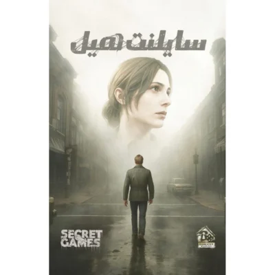 پرونده سایلنت هیل