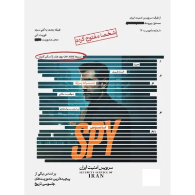 پرونده جاسوس