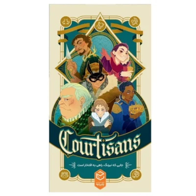 کورتیسانس (درباریان) (33)