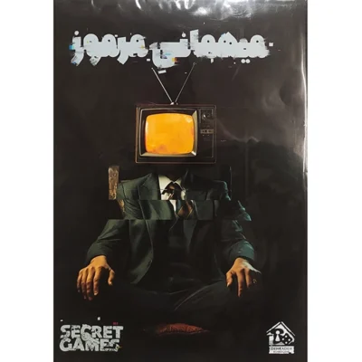 پرونده میهمانی مرموز