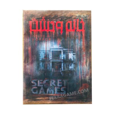 پرونده خانه وحشت