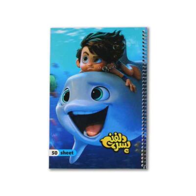 دفتر نقاشی 50 برگ فنری پسر دلفینی پرسام (تک جلدی)