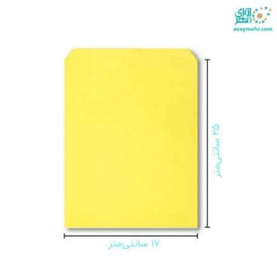 پاکت زرد سایز A5 متفرقه (250 عدد)