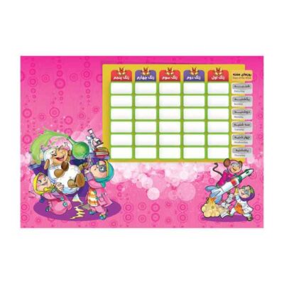 برنامه هفتگی 4طرح پرسام (40 برگ )