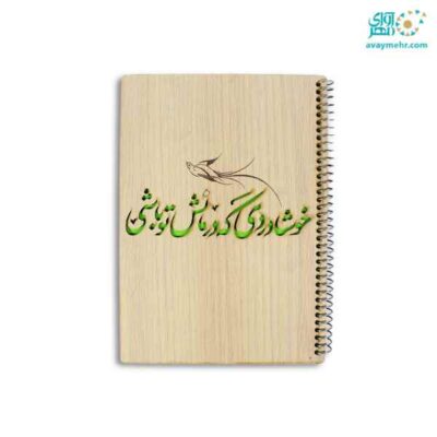 دفتر تک خط 40 برگ فنری جلد چوبی لیزری کاغذ کرافت بارانو (یک جلد)