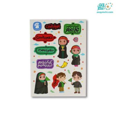 برچسب طرح اربعین 10 برگی هدهدسلیمان (10عدد)