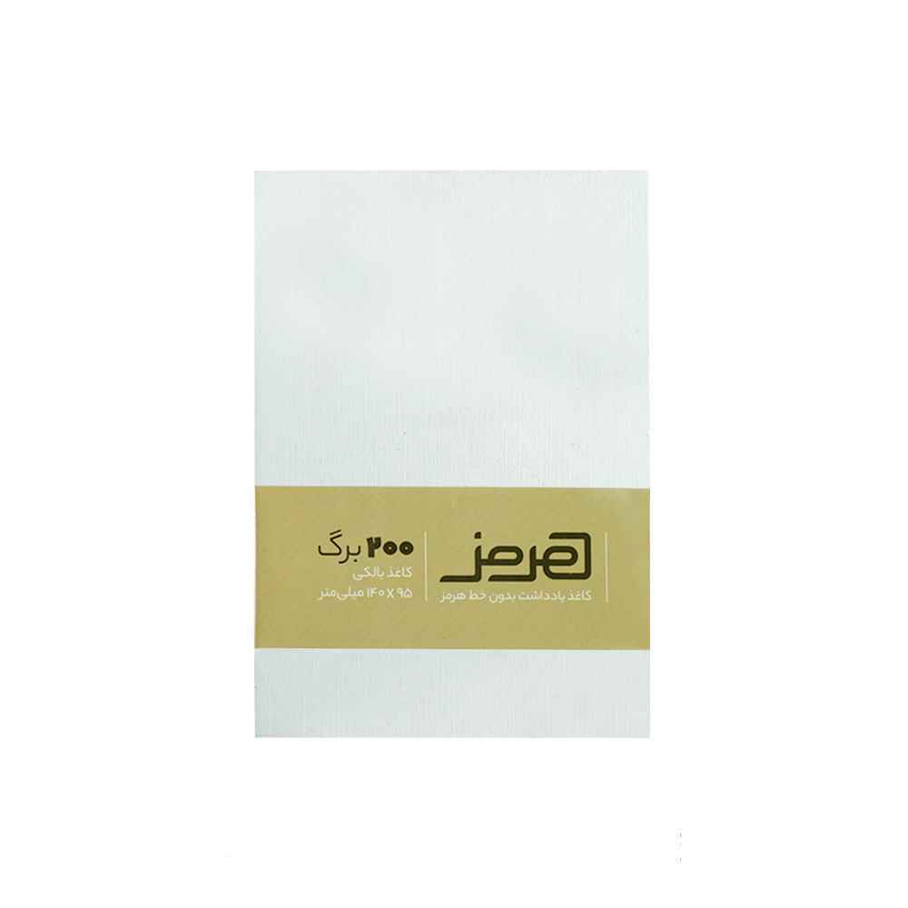 کاغذ یادداشت200برگی 140*95(کاغذ بالکی)ته چسب بدون خط هرمز
