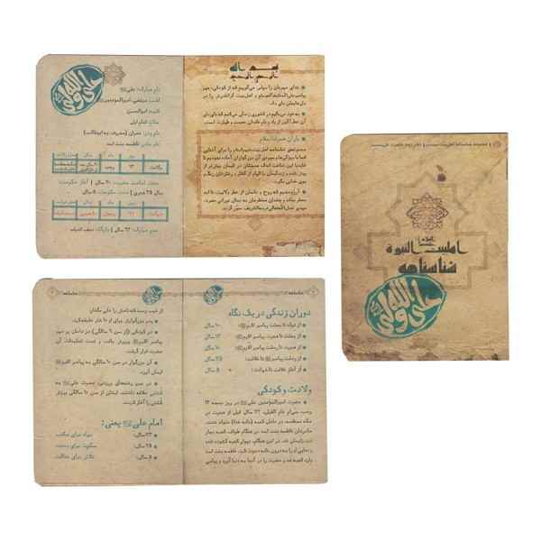 شناسنامه حضرت علی (ع) کتابک {شیرینگ 6 عددی}