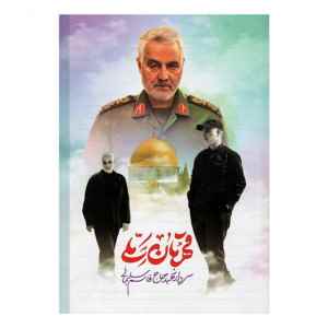 دفتر 80 برگ جلد گلاسه تک خط ته چسب حاج قاسم مشکات